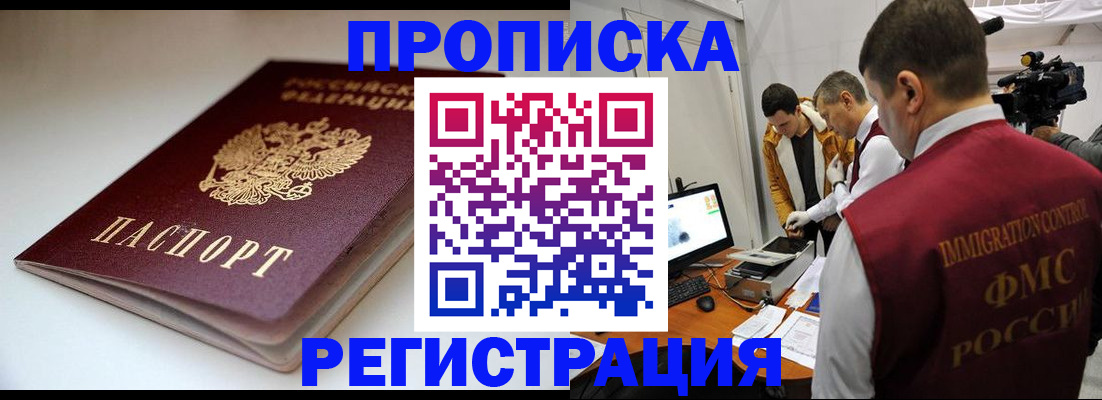 прописка законно в Заинске