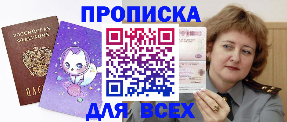 прописка гарантия в Заинске